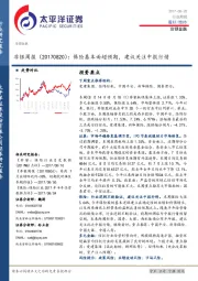 非银周报：保险基本面超预期，建议关注中报行情