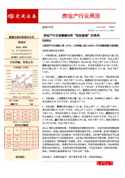 房地产行业周报：房地产行业将慢慢扭转“轻租重售”的格局