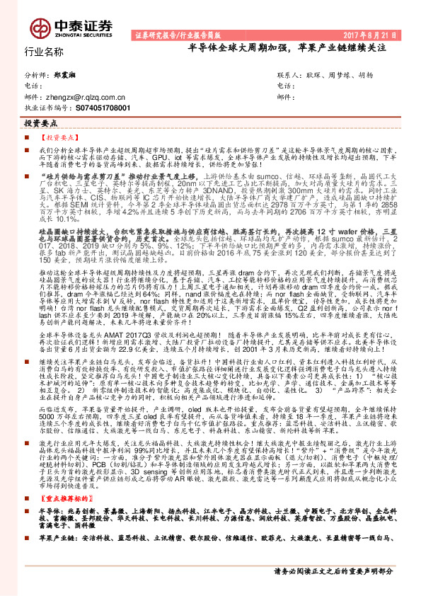 电子：半导体全球大周期加强，苹果产业链继续关注