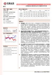 通信行业点评报告：从联通混改看创新业务价值提升的机遇