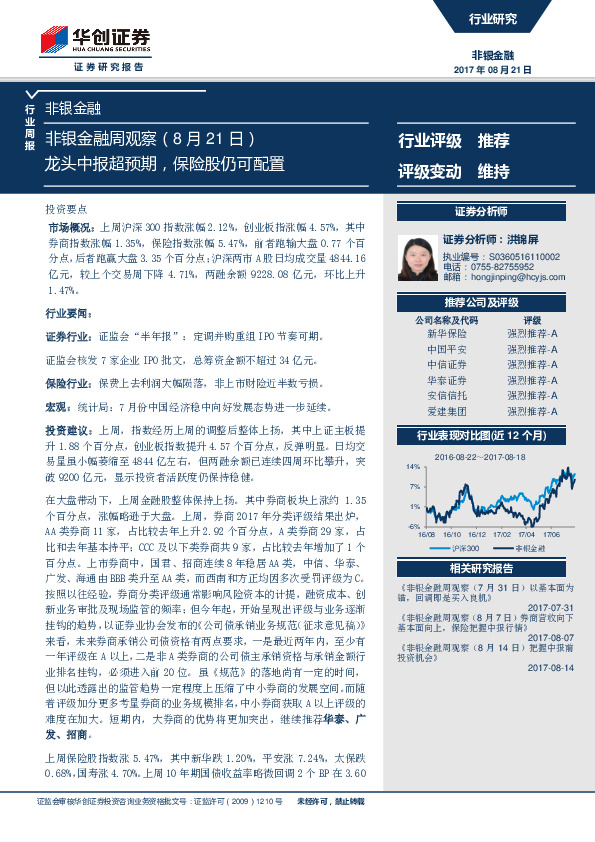 非银金融周观察：龙头中报超预期，保险股仍可配置