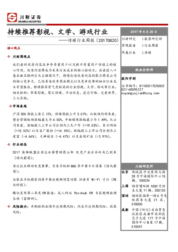 传媒行业周报：持续推荐影视、文学、游戏行业