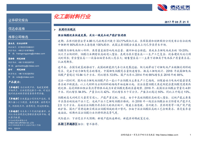 化工新材料行业卓越推