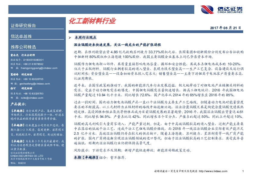 化工新材料行业卓越推