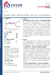 农业周报：国企改革主题升温，鸡价上涨，关注相关投资机会