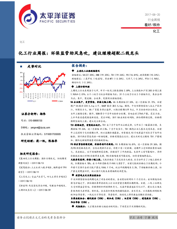 化工行业周报：环保监管劲风急吹，建议继续超配二线龙头