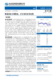 通信行业周报：联通混改方案落地，多方协同共促发展