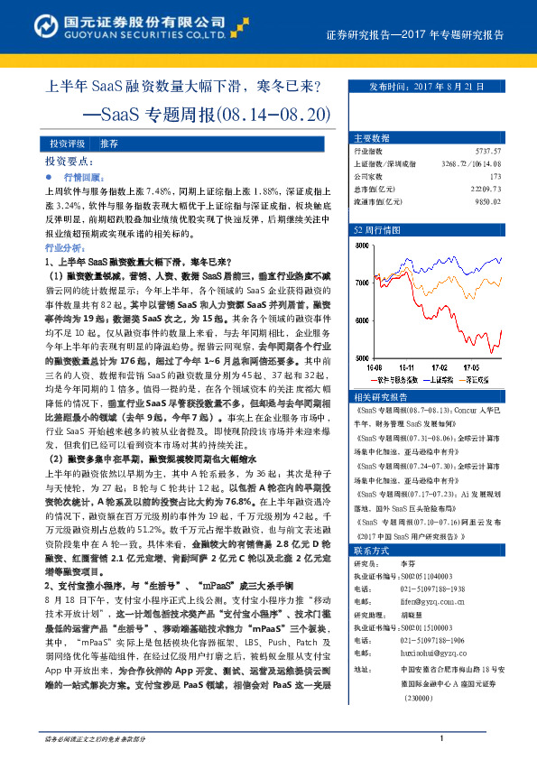 SaaS专题周报：上半年SaaS融资数量大幅下滑，寒冬已来？