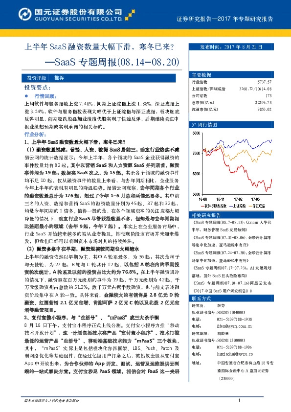 SaaS专题周报：上半年SaaS融资数量大幅下滑，寒冬已来？