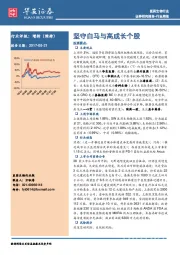 医药生物行业周报：坚守白马与高成长个股