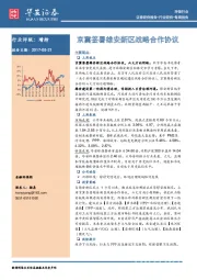 环保行业周报：京冀签署雄安新区战略合作协议