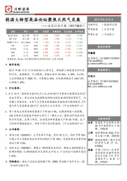 石化行业日报：能源大转型高层论坛聚焦天然气发展