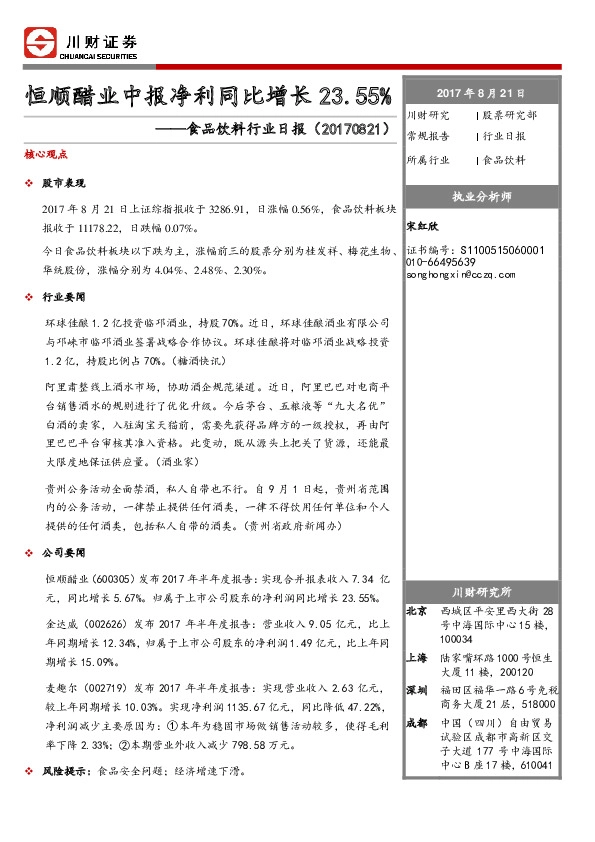 食品饮料行业日报：恒顺醋业中报净利同比增长23.55%