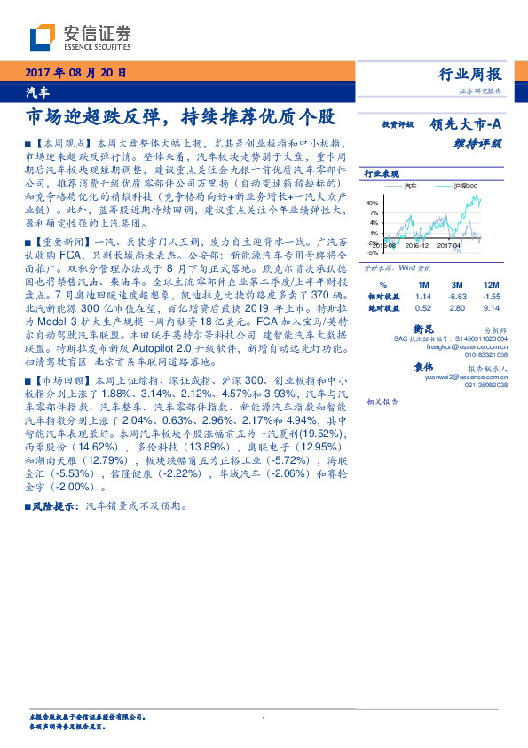 汽车行业周报：市场迎超跌反弹，持续推荐优质个股