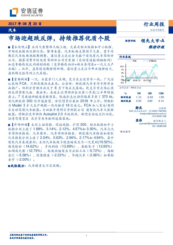 汽车行业周报：市场迎超跌反弹，持续推荐优质个股