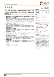 农林牧渔行业研究周报:重点推荐优质白马龙头;布局大宗农产品拐点和消费升级产业新机遇;继续推荐畜禽涨价机会。