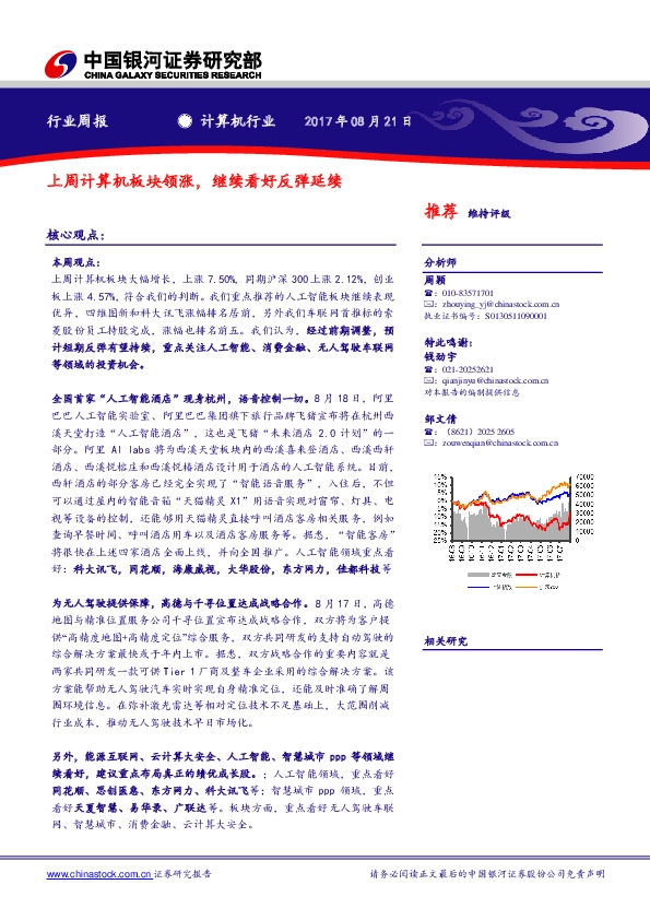 计算机行业周报：上周计算机板块领涨，继续看好反弹延续