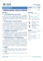 医药生物行业投资策略：继续看好估值切换，着重关注中报绩优股