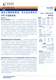 建筑行业周报：雄安主题持续推进，关注央企混改及PPP中报超预期