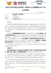 玩具行业系列专题之外部环境:消费潜力与儿童规模催生亚太1700亿市场崛起