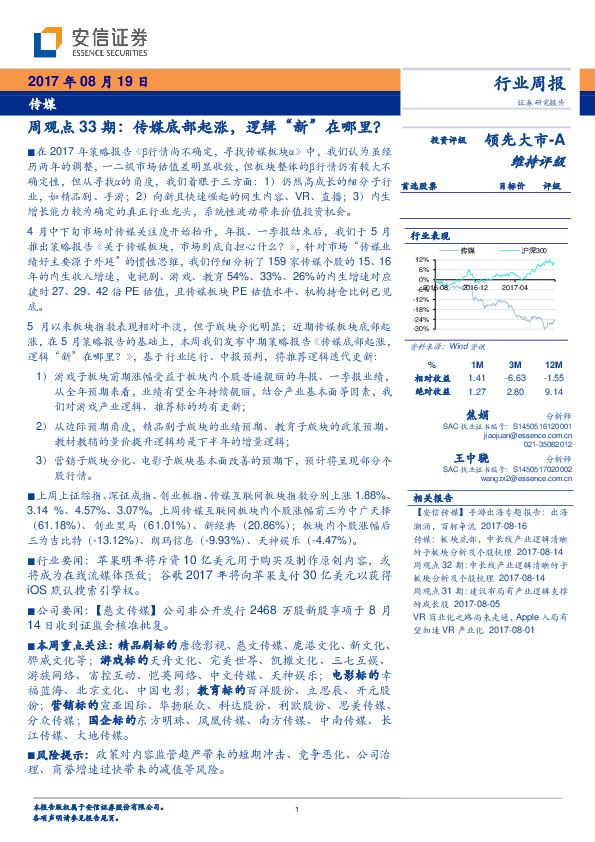 传媒行业周观点33期：传媒底部起涨，逻辑“新”在哪里？