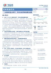 农林牧渔行业投资策略：本周猪价基本持平，布局生猪养殖规模化趋势