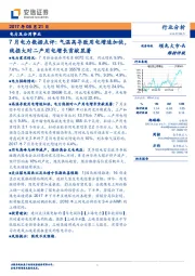 7月电力数据点评：气温高导致用电增速加快，线损大对二产用电增长贡献显著