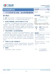 农林牧渔行业：1-7月引种33万套，关注环保督查影响