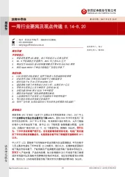 浙商半导体：一周行业要闻及观点传递