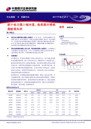 采掘行业周报：港口动力煤小幅回落，炼焦煤行情短期继续向好