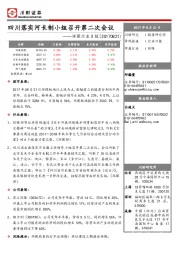 环保行业日报：四川落实河长制小组召开第二次会议