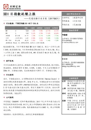 交通运输行业日报：BDI日指数延续上涨