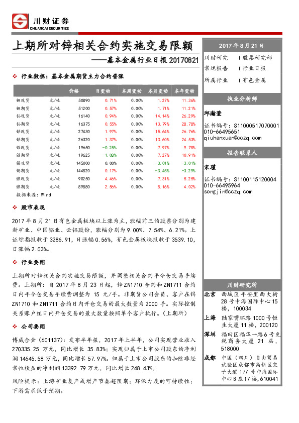 基本金属行业日报：上期所对锌相关合约实施交易限额