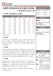 基本金属行业日报：上期所对锌相关合约实施交易限额