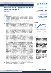 通信运营行业：联通公开混改方案，持续关注国企改革以及创新业务相关投资机会