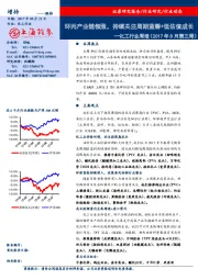 化工行业周报（2017年8月第三周）：环丙产业链领涨，持续关注周期蓝筹+低估值成长