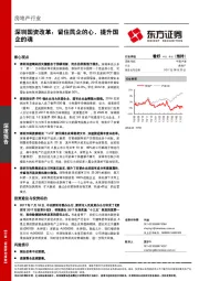 房地产行业：深圳国资改革：留住民企的心，提升国企的魂