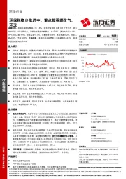 环保行业周报：环保税稳步推进中，重点推荐煤改气、环卫