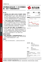 计算机行业：中科寒武纪成为全球AI芯片领域独角兽，关注AI基础设施类企业