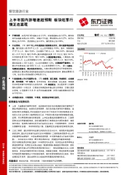 餐饮旅游行业周报：上半年国内游增速超预期 板块旺季行情正在显现