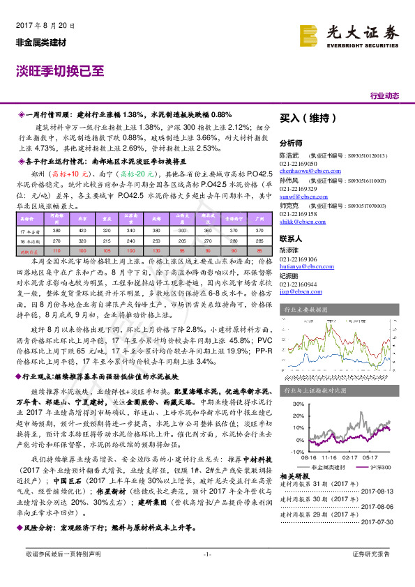 非金属类建材行业动态：淡旺季切换已至