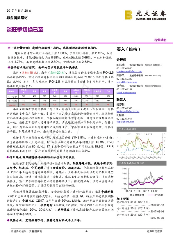 非金属类建材行业动态：淡旺季切换已至