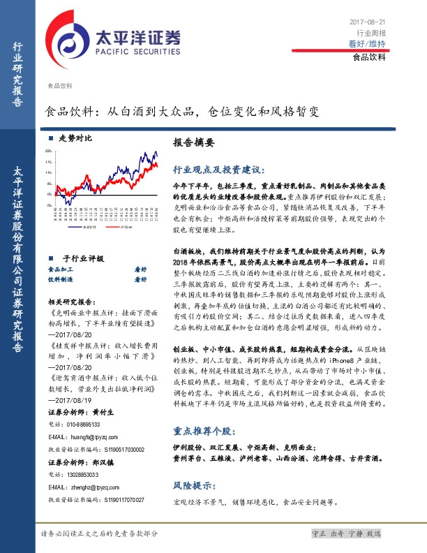 食品饮料行业周报：从白酒到大众品，仓位变化和风格暂变