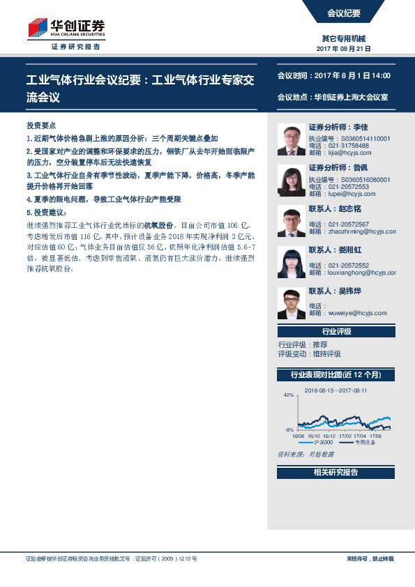 工业气体行业会议纪要：工业气体行业专家交流会议