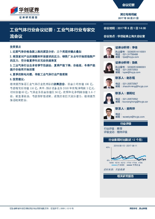 工业气体行业会议纪要：工业气体行业专家交流会议