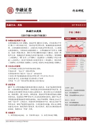 机械行业周报