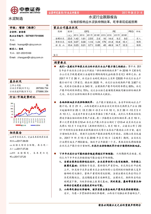 水泥行业跟踪报告：各地积极响应水泥供给侧改革，旺季表现或超预期