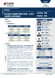 电气设备行业周报：动力电池产业链景气贯穿三季度，工控本土品牌市占率快速提升