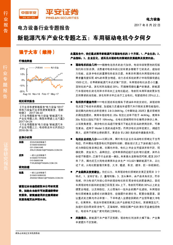 新能源汽车产业化专题之五：车用驱动电机今夕何夕