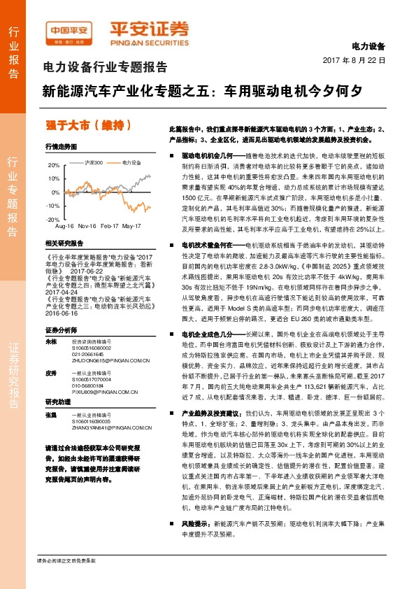 新能源汽车产业化专题之五：车用驱动电机今夕何夕